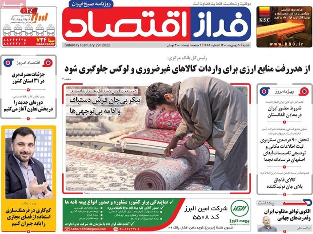 روزنامه‌های اقتصادی شنبه ۹ بهمن ۱۴۰۰