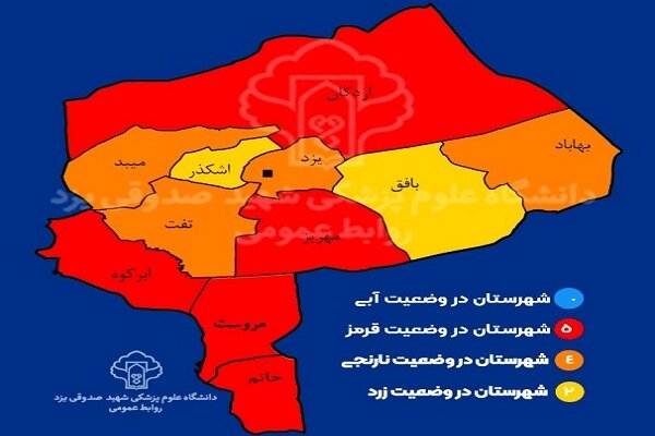 نیمی از شهرستان‌های استان یزد در وضعیت قرمز کرونایی قرار گرفت