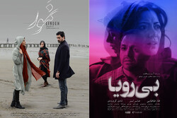 پوستر «بی‌رویا» و «نمور» رونمایی شد