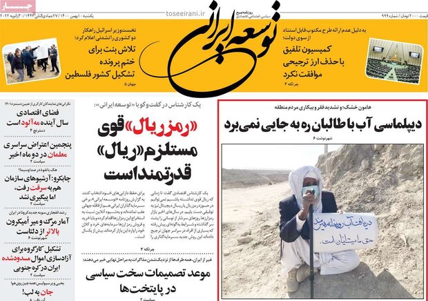 روزنامه‌های صبح یکشنبه ۱۰ بهمن ۱۴۰۰