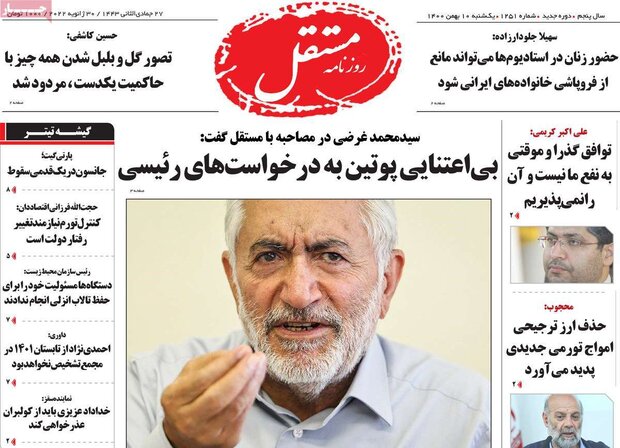 روزنامه‌های صبح یکشنبه ۱۰ بهمن ۱۴۰۰