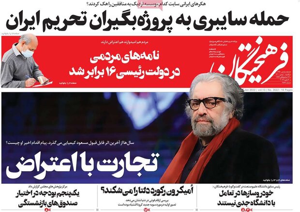 روزنامه‌های صبح یکشنبه ۱۰ بهمن ۱۴۰۰