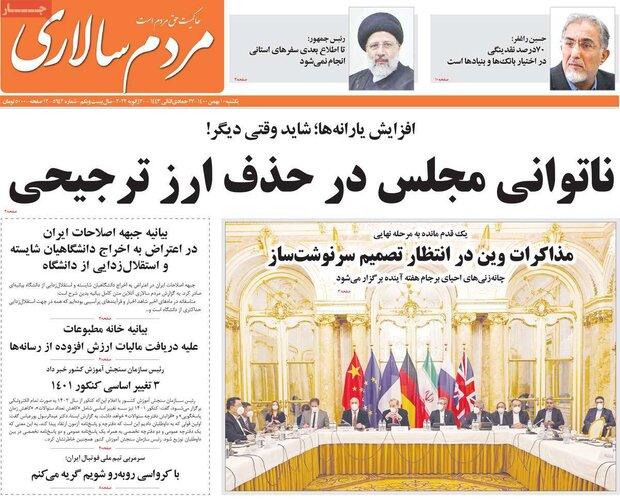 روزنامه‌های صبح یکشنبه ۱۰ بهمن ۱۴۰۰