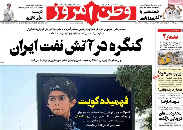 روزنامه‌های صبح یکشنبه ۱۰ بهمن ۱۴۰۰