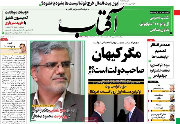 روزنامه‌های صبح یکشنبه ۱۰ بهمن ۱۴۰۰