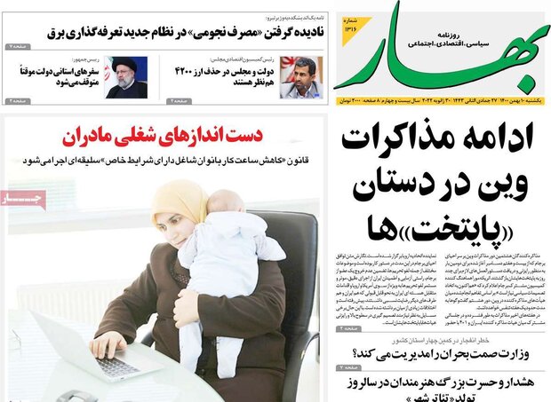 روزنامه‌های صبح یکشنبه ۱۰ بهمن ۱۴۰۰