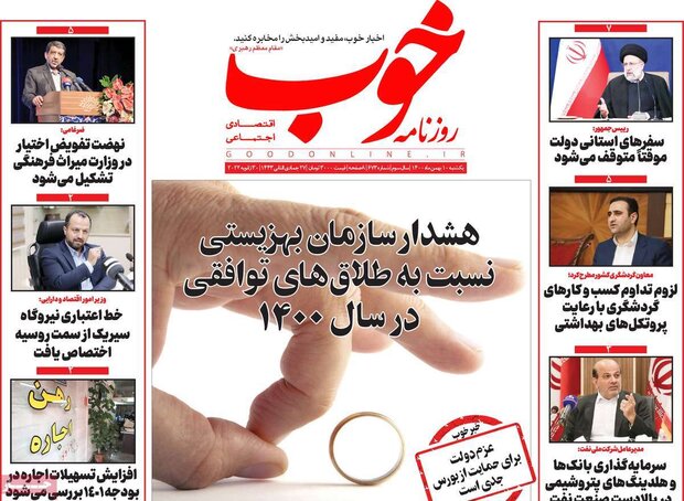 روزنامه‌های صبح یکشنبه ۱۰ بهمن ۱۴۰۰