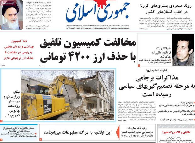 روزنامه‌های صبح یکشنبه ۱۰ بهمن ۱۴۰۰