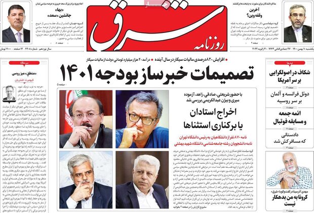 روزنامه‌های صبح یکشنبه ۱۰ بهمن ۱۴۰۰