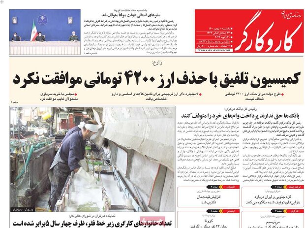 روزنامه‌های صبح یکشنبه ۱۰ بهمن ۱۴۰۰