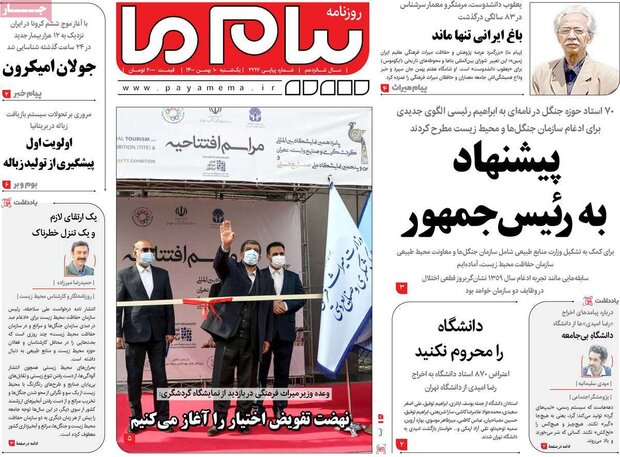 روزنامه‌های صبح یکشنبه ۱۰ بهمن ۱۴۰۰