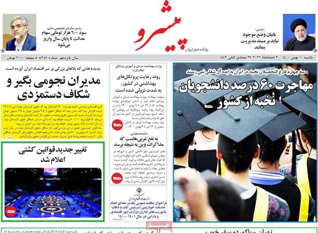 روزنامه‌های صبح یکشنبه ۱۰ بهمن ۱۴۰۰