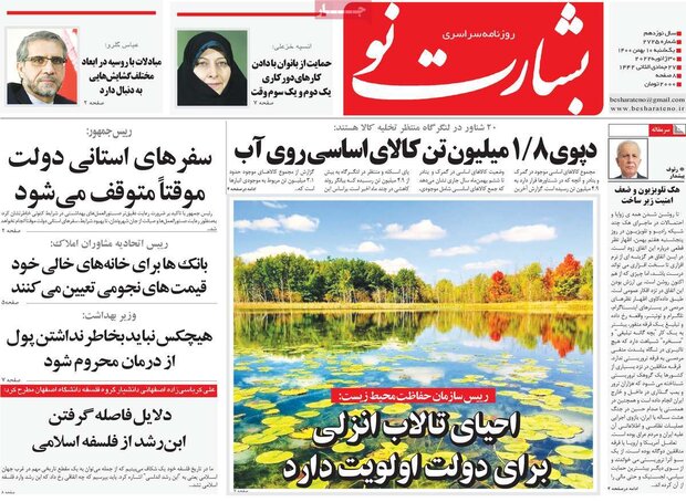 روزنامه‌های صبح یکشنبه ۱۰ بهمن ۱۴۰۰