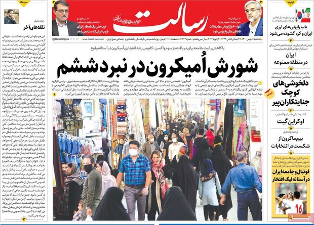 روزنامه‌های صبح یکشنبه ۱۰ بهمن ۱۴۰۰