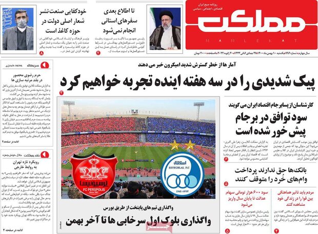 روزنامه‌های صبح یکشنبه ۱۰ بهمن ۱۴۰۰