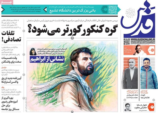 روزنامه‌های صبح یکشنبه ۱۰ بهمن ۱۴۰۰