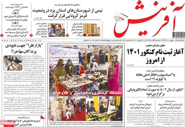 روزنامه‌های صبح یکشنبه ۱۰ بهمن ۱۴۰۰