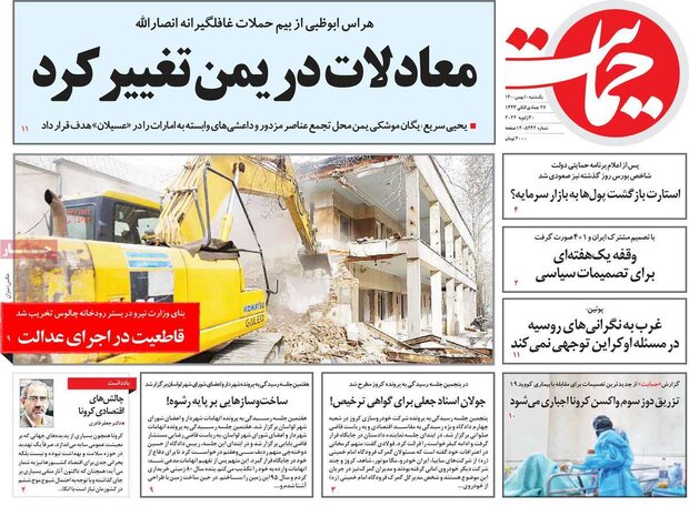 روزنامه‌های صبح یکشنبه ۱۰ بهمن ۱۴۰۰