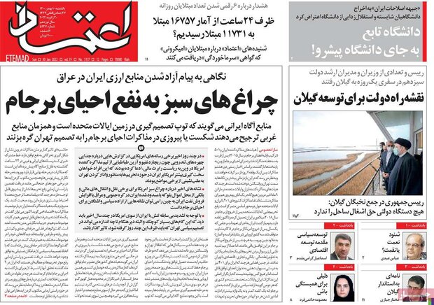 روزنامه‌های صبح یکشنبه ۱۰ بهمن ۱۴۰۰