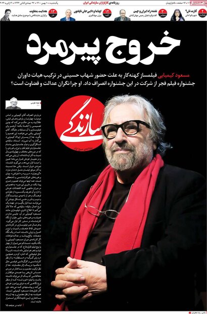 روزنامه‌های صبح یکشنبه ۱۰ بهمن ۱۴۰۰