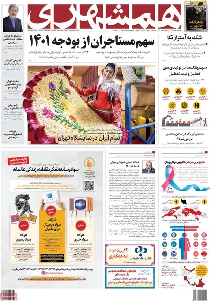 روزنامه‌های صبح یکشنبه ۱۰ بهمن ۱۴۰۰