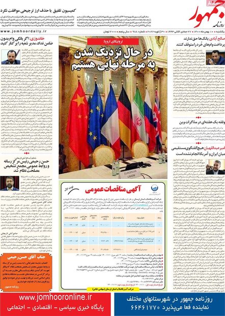 روزنامه‌های صبح یکشنبه ۱۰ بهمن ۱۴۰۰