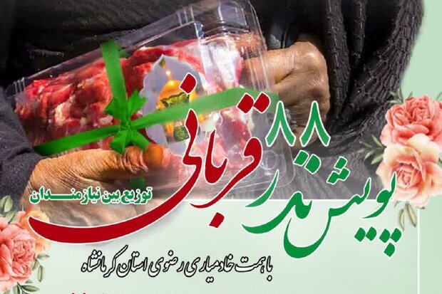 عقیقه ۸۸ رأس گوسفند در میلاد جواد الائمه(ع)