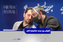 روز درخشش پژمان جمشیدی/ گزارش روز دوم چهلمین جشنواره فیلم فجر