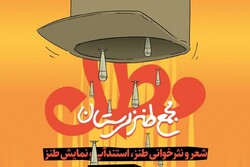 سومین شب طنز «مطل» در تالار «ماه» حوزه هنری لرستان برگزار می‌شود