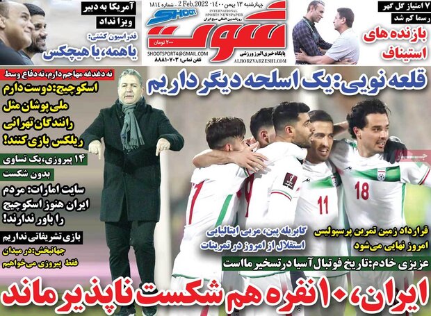 روزنامه‌های ورزشی چهارشنبه ۱۳ بهمن ۱۴۰۰