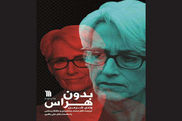 مذاكرات،كتاب،شرمن،وندي،ايران،سياسي،تيم،سروش،هراس،نهم،مقدمه،مرور