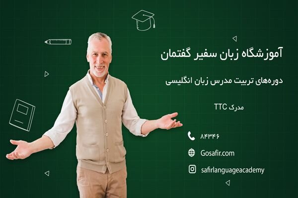 دوره ttc و هرآنچه باید در مورد آن بدانید!