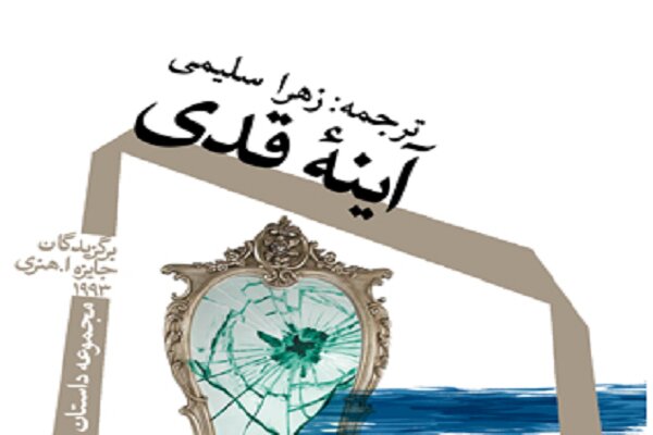 مجموعه داستان‌های برگزیده جایزه ادبی اُ. هنری ترجمه شد