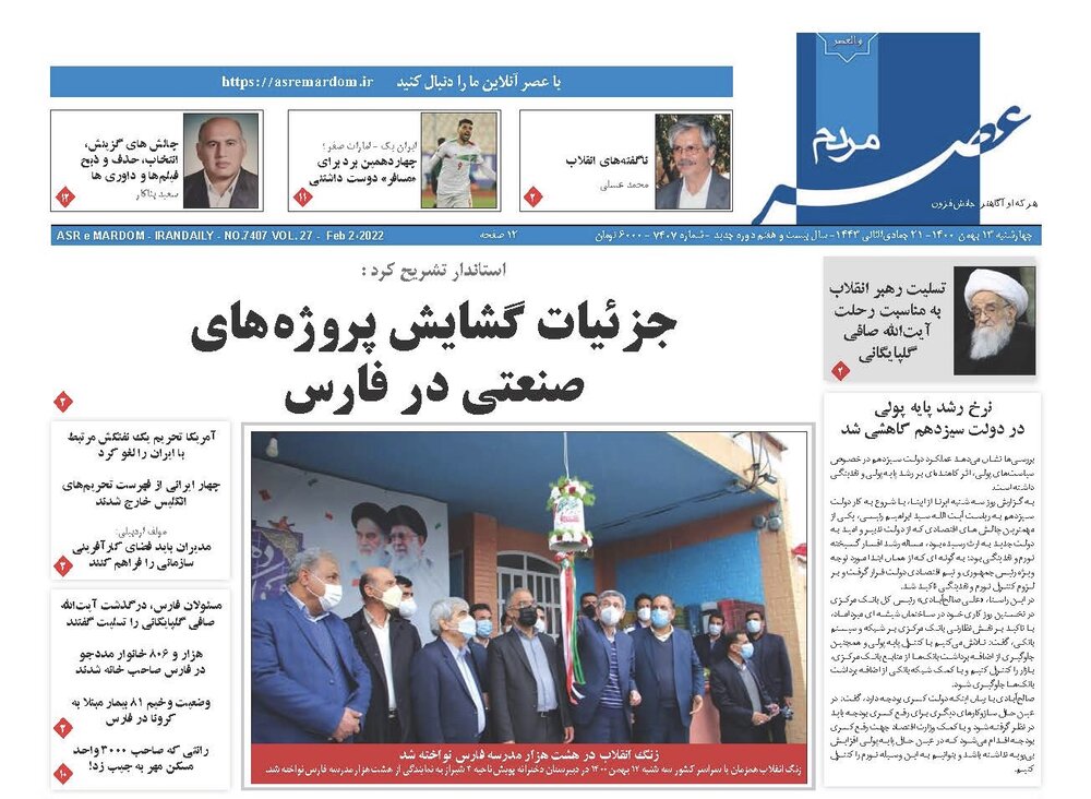 صفحه اول روزنامه های فارس ۱۳ بهمن ۱۴۰۰
