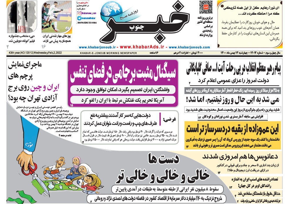صفحه اول روزنامه های فارس ۱۳ بهمن ۱۴۰۰