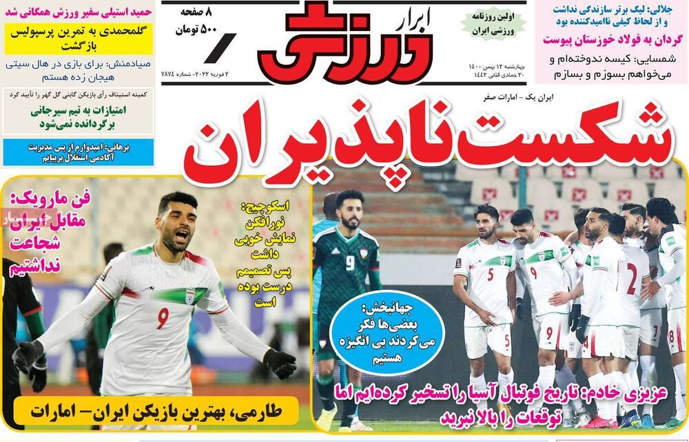 روزنامه‌های ورزشی چهارشنبه ۱۳ بهمن ۱۴۰۰