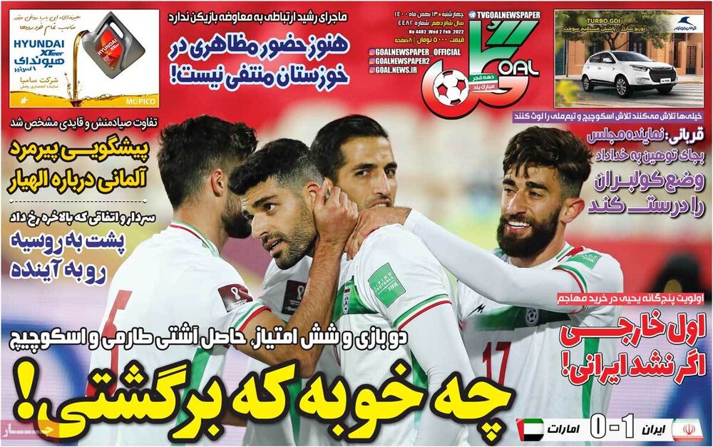 روزنامه‌های ورزشی چهارشنبه ۱۳ بهمن ۱۴۰۰