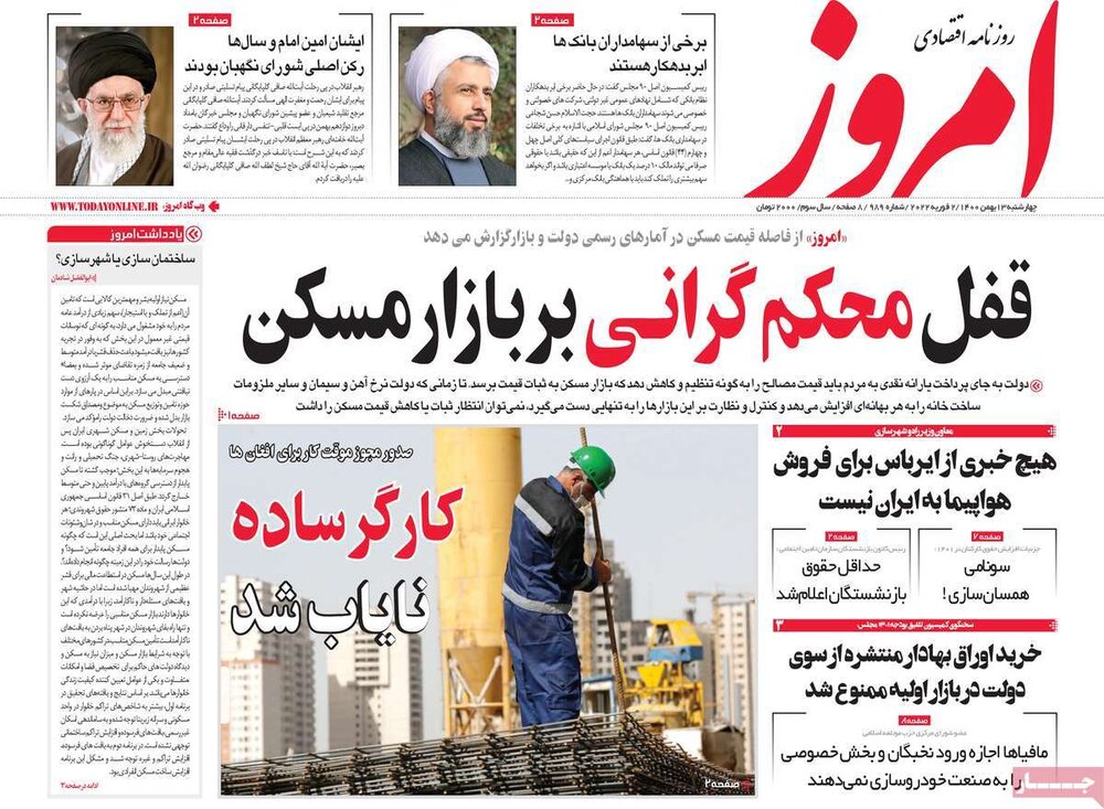 روزنامه‌های اقتصادی چهارشنبه ۱۳ بهمن ۱۴۰۰