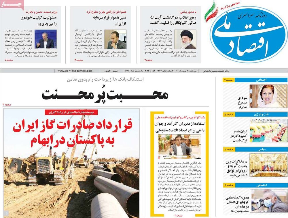 روزنامه‌های اقتصادی چهارشنبه ۱۳ بهمن ۱۴۰۰