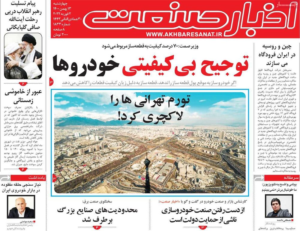 روزنامه‌های اقتصادی چهارشنبه ۱۳ بهمن ۱۴۰۰