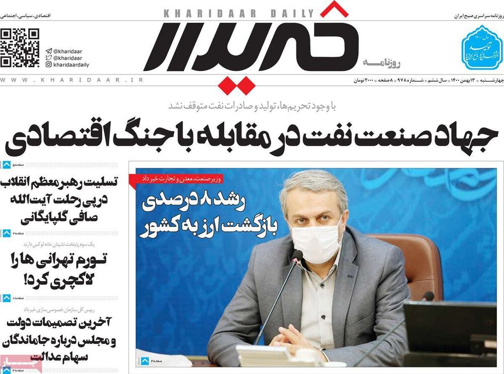 روزنامه‌های اقتصادی چهارشنبه ۱۳ بهمن ۱۴۰۰