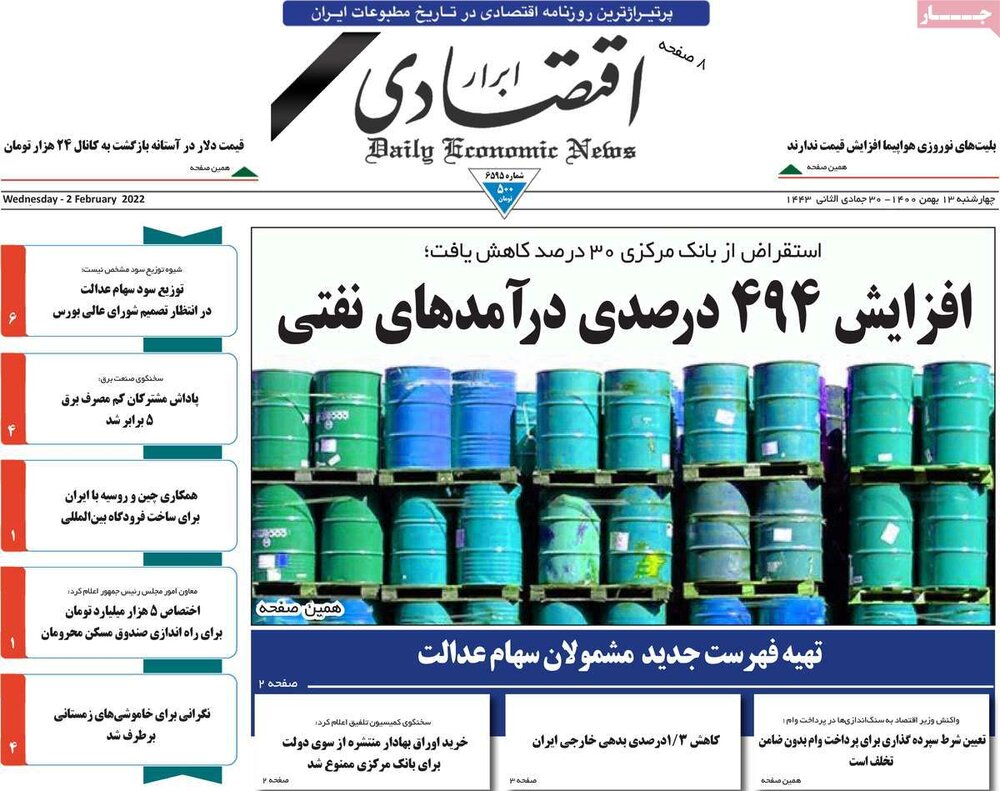 روزنامه‌های اقتصادی چهارشنبه ۱۳ بهمن ۱۴۰۰
