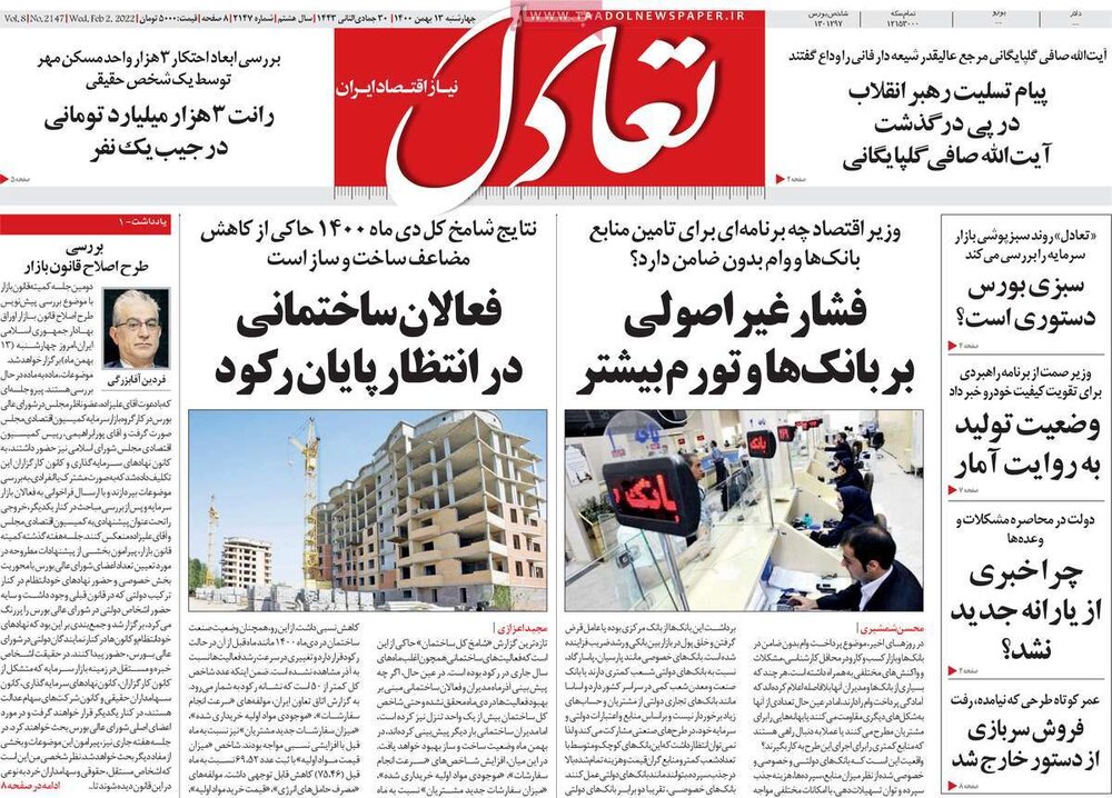 روزنامه‌های اقتصادی چهارشنبه ۱۳ بهمن ۱۴۰۰