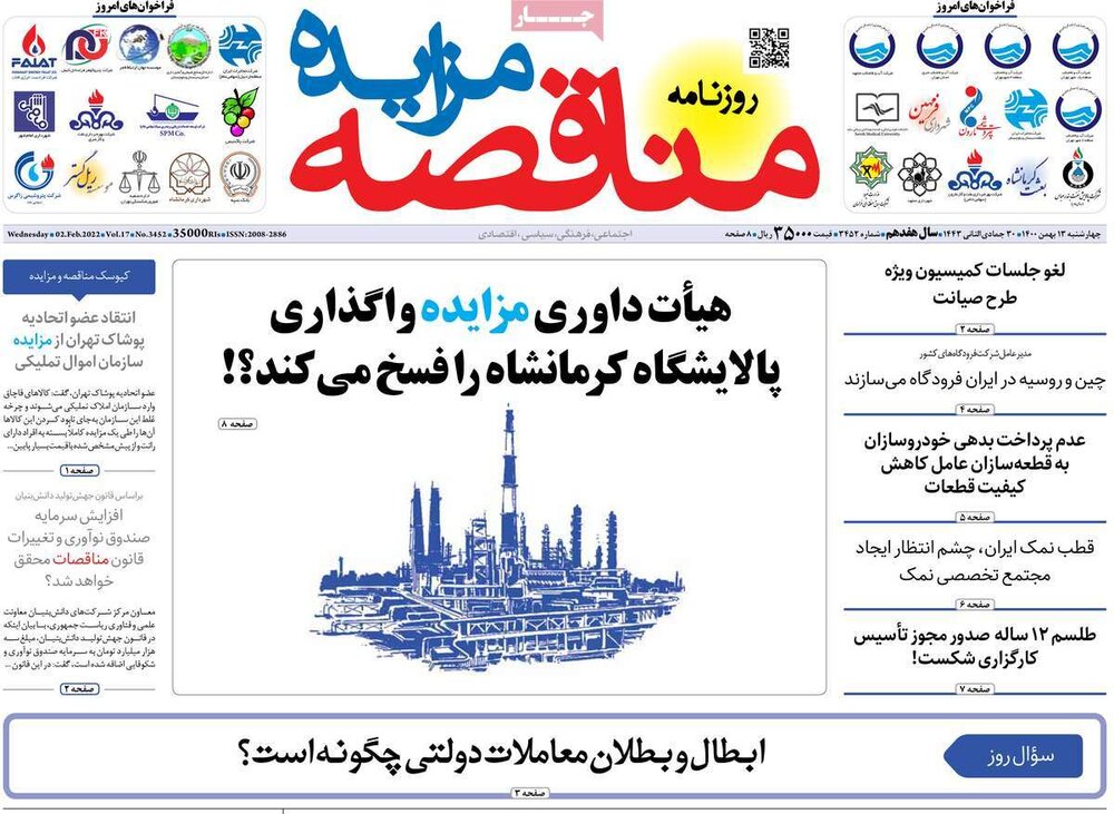 روزنامه‌های اقتصادی چهارشنبه ۱۳ بهمن ۱۴۰۰