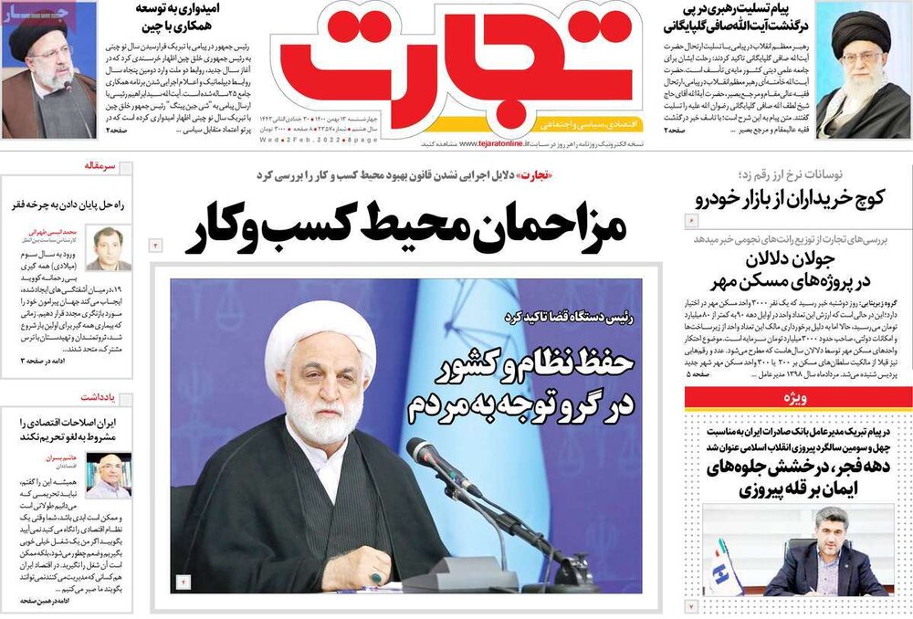 روزنامه‌های اقتصادی چهارشنبه ۱۳ بهمن ۱۴۰۰