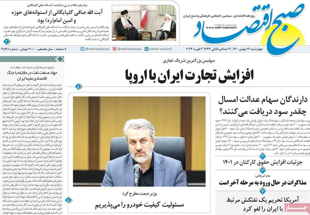 روزنامه‌های اقتصادی چهارشنبه ۱۳ بهمن ۱۴۰۰