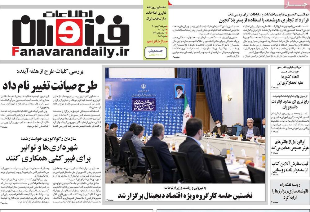 روزنامه‌های اقتصادی چهارشنبه ۱۳ بهمن ۱۴۰۰