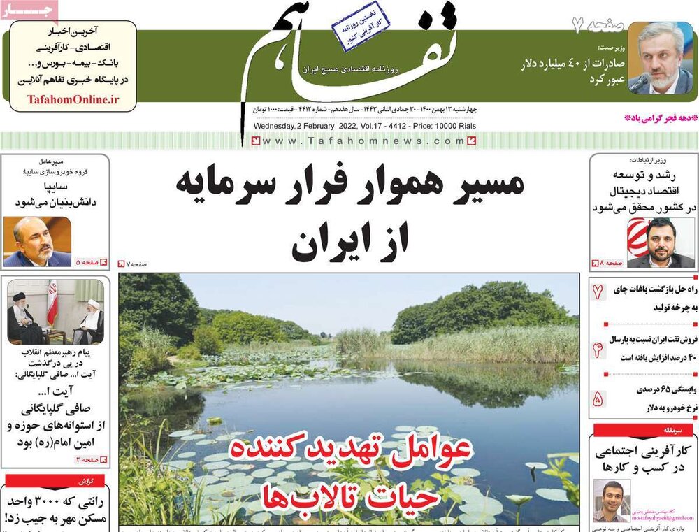 روزنامه‌های اقتصادی چهارشنبه ۱۳ بهمن ۱۴۰۰