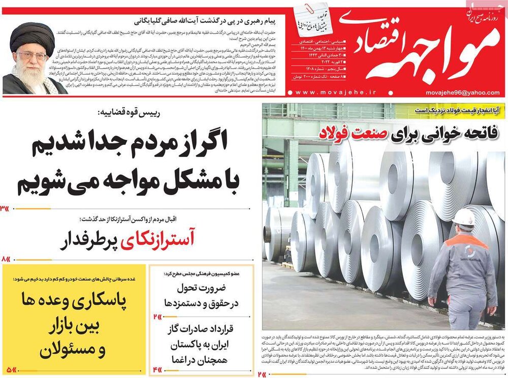 روزنامه‌های اقتصادی چهارشنبه ۱۳ بهمن ۱۴۰۰