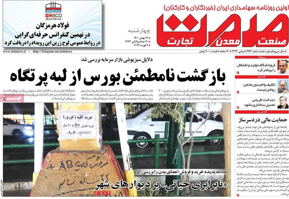 روزنامه‌های اقتصادی چهارشنبه ۱۳ بهمن ۱۴۰۰